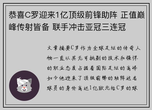 恭喜C罗迎来1亿顶级前锋助阵 正值巅峰传射皆备 联手冲击亚冠三连冠