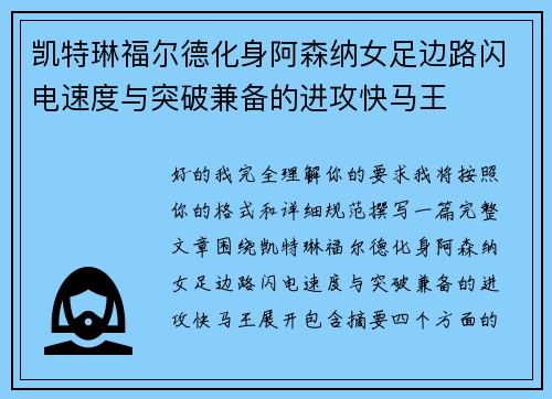 凯特琳福尔德化身阿森纳女足边路闪电速度与突破兼备的进攻快马王 凯特琳福尔德化身阿森纳女足边路闪电速度与突破兼备的进攻快马王