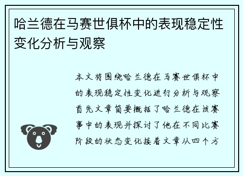 哈兰德在马赛世俱杯中的表现稳定性变化分析与观察 哈兰德在马赛世俱杯中的表现稳定性变化分析与观察