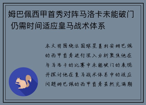 姆巴佩西甲首秀对阵马洛卡未能破门 仍需时间适应皇马战术体系 姆巴佩西甲首秀对阵马洛卡未能破门 仍需时间适应皇马战术体系