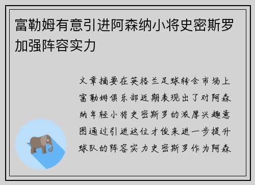 富勒姆有意引进阿森纳小将史密斯罗加强阵容实力 富勒姆有意引进阿森纳小将史密斯罗加强阵容实力