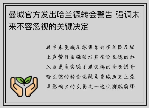 曼城官方发出哈兰德转会警告 强调未来不容忽视的关键决定