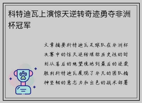 科特迪瓦上演惊天逆转奇迹勇夺非洲杯冠军