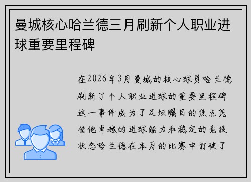 曼城核心哈兰德三月刷新个人职业进球重要里程碑 曼城核心哈兰德三月刷新个人职业进球重要里程碑