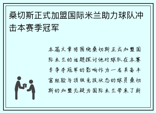 桑切斯正式加盟国际米兰助力球队冲击本赛季冠军 桑切斯正式加盟国际米兰助力球队冲击本赛季冠军