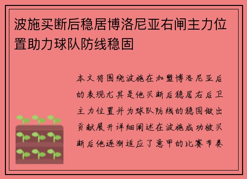 波施买断后稳居博洛尼亚右闸主力位置助力球队防线稳固