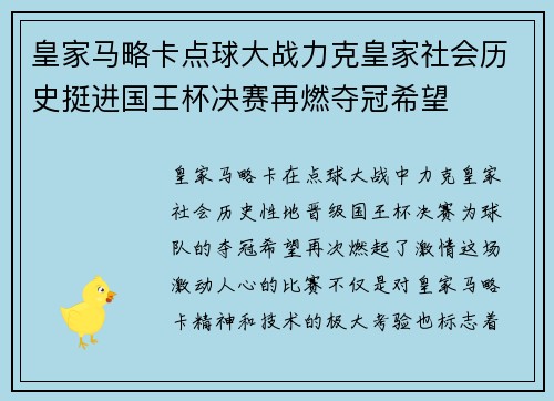 皇家马略卡点球大战力克皇家社会历史挺进国王杯决赛再燃夺冠希望