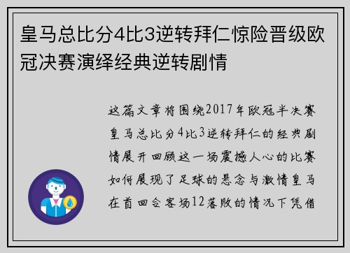皇马总比分4比3逆转拜仁惊险晋级欧冠决赛演绎经典逆转剧情 皇马总比分4比3逆转拜仁惊险晋级欧冠决赛演绎经典逆转剧情
